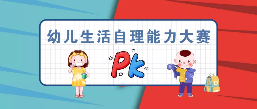 【海德园】幼儿自理能力大赛