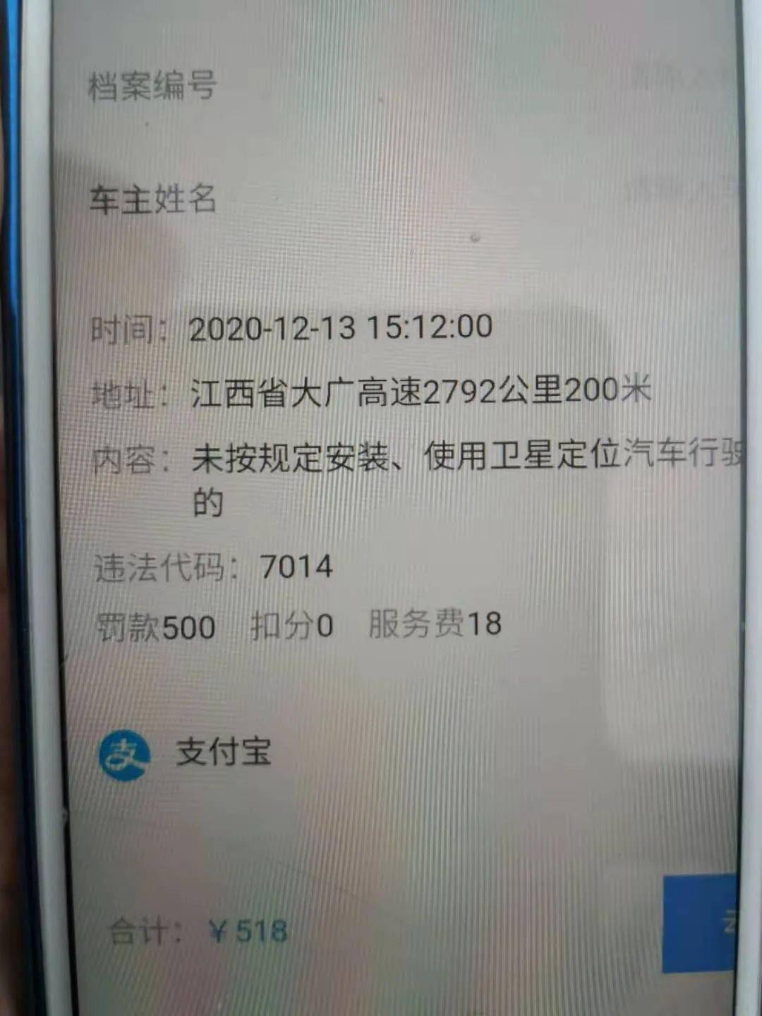 扩散交管12123app不会收取任何额外费用别被高仿软件骗了