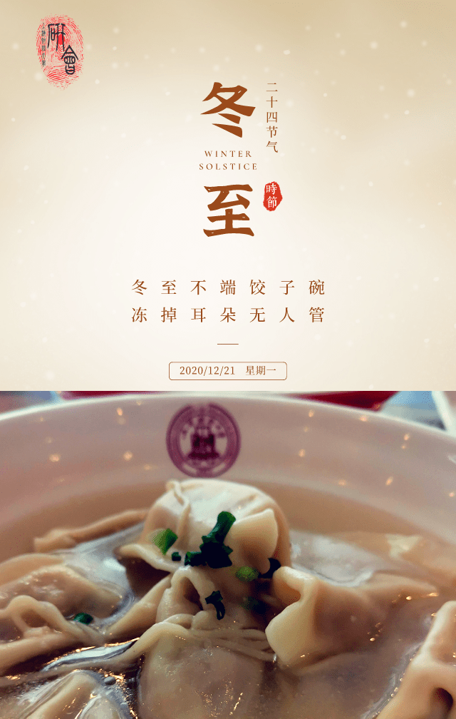 sufe节气|冬至如大年