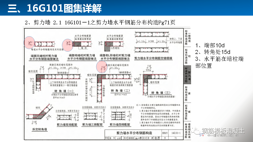 鋼筋分項工程技術交底16g101圖集做法詳解