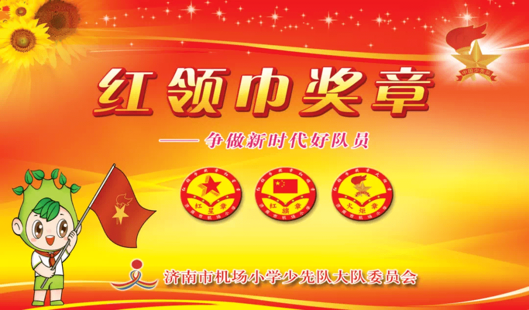 槐荫区少先队举行集体教研暨"红领巾奖章"实施观摩交流会