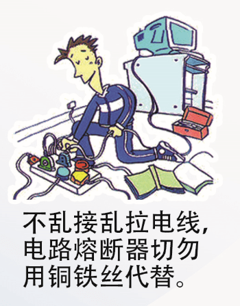 居民生活安全防范