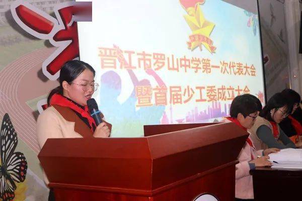 从小学先锋长大做先锋中国少年先锋队晋江市罗山中学第一次代表大会暨