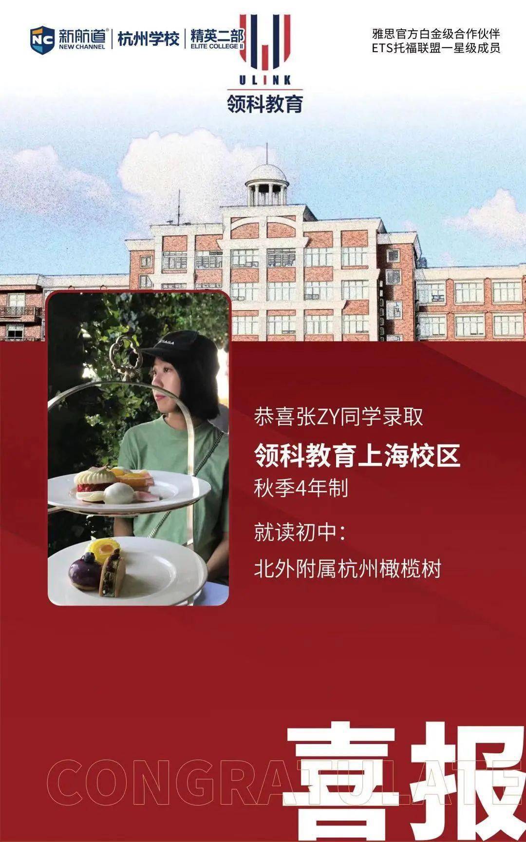 国际备考录取喜报来了沪杭顶尖国际高中华剑桥领科上实剑桥杭外剑高