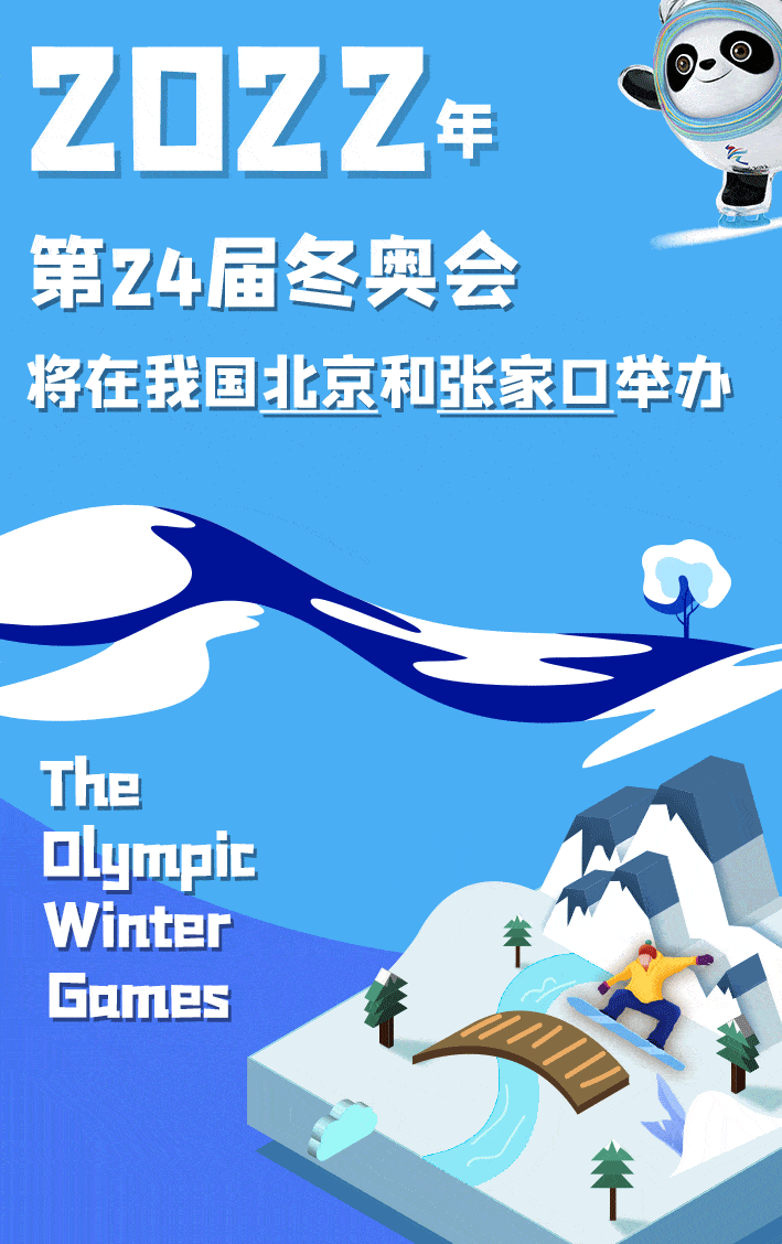 北京冬奥开幕动图图片