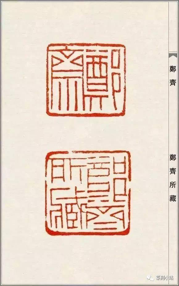 才情篆刻大师赵之谦的篆刻108品高清印蜕原石及边款赏析