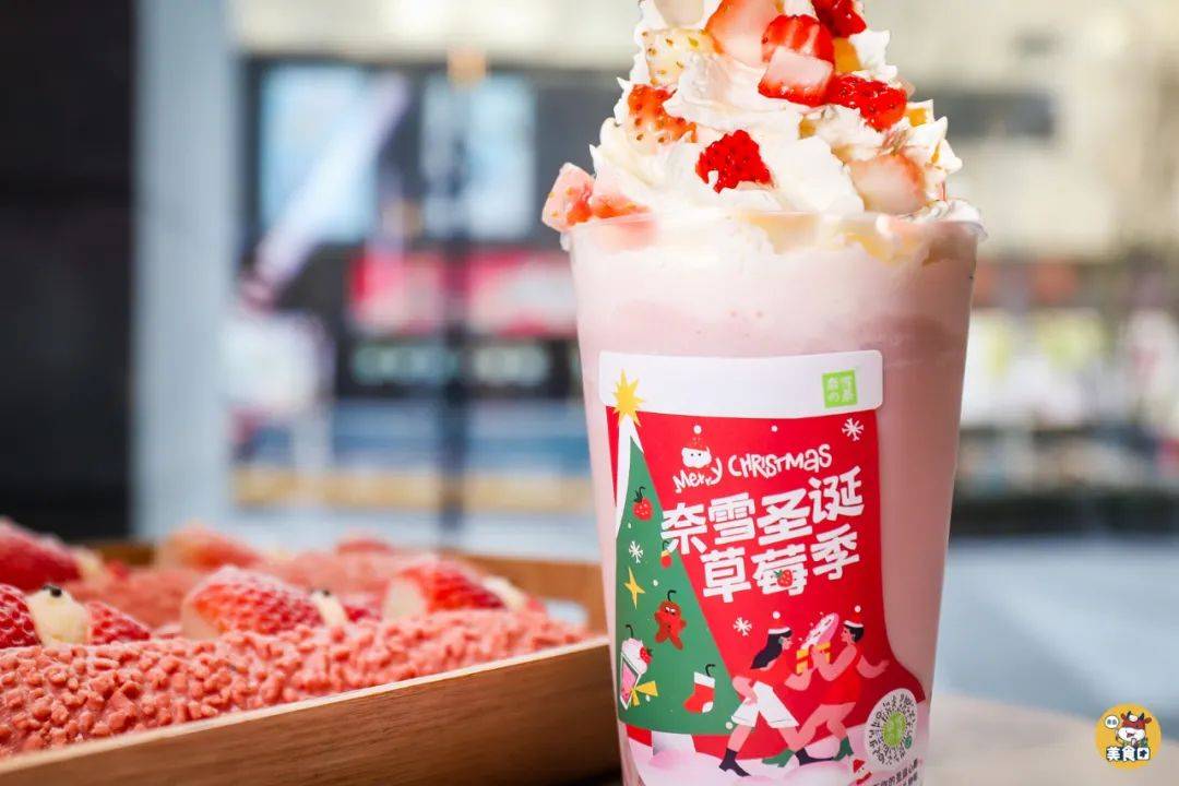 冰博克草莓撞撞宝藏茶