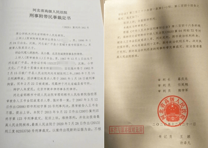 王书金重审案维持死刑判决 律师:王书金将继续申诉