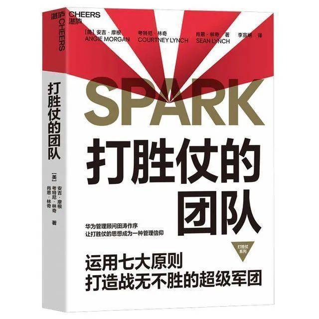 《打胜仗的团队》全书共分为10章,以清晰的逻辑,围绕红队的起源,红队