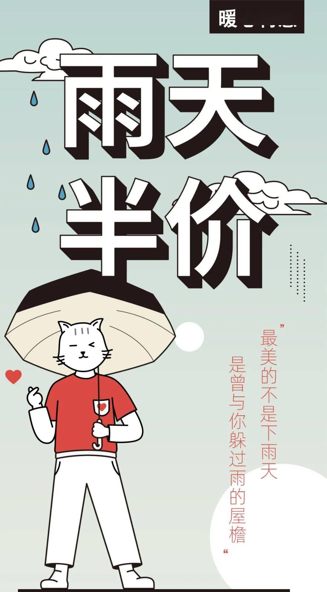 百分茶下雨天第二杯半价