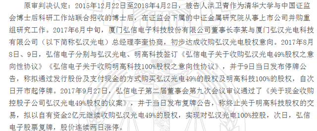 证监会科研站博士后内幕交易被判入狱5年半弘信电子案还有疑团