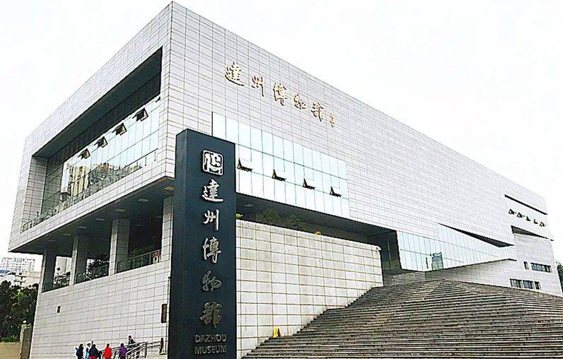 祝贺达州博物馆国家二级