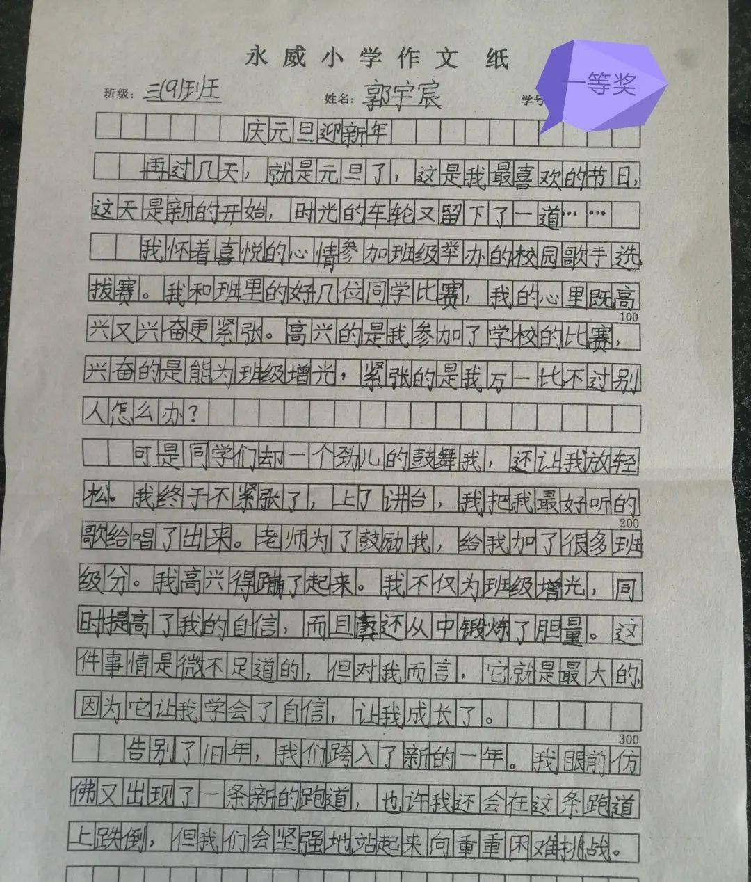 【永威小学】庆元旦 迎新年系列活动——讲故事,征文比赛