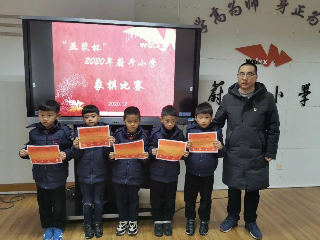 蔚斗小学举行"亚浆杯"象棋比赛