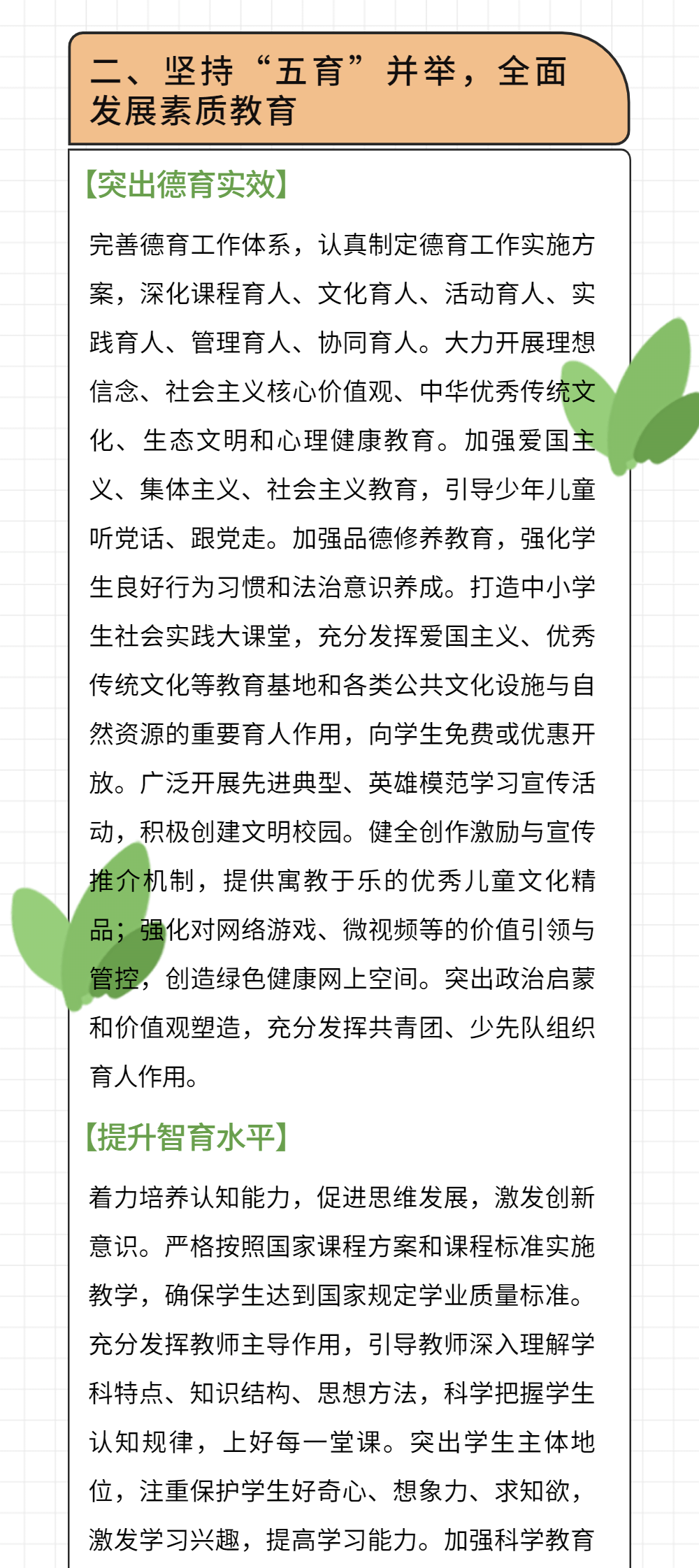 中共中央国务院关于深化教育教学改革全面提高义务教育质量的意见