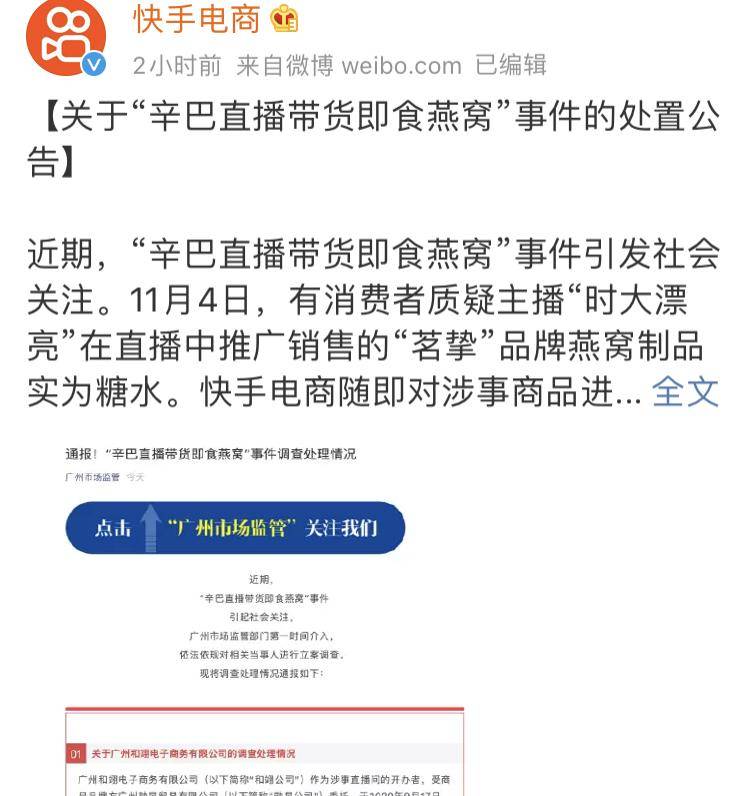 隨即,快手電商官方微博發佈關於