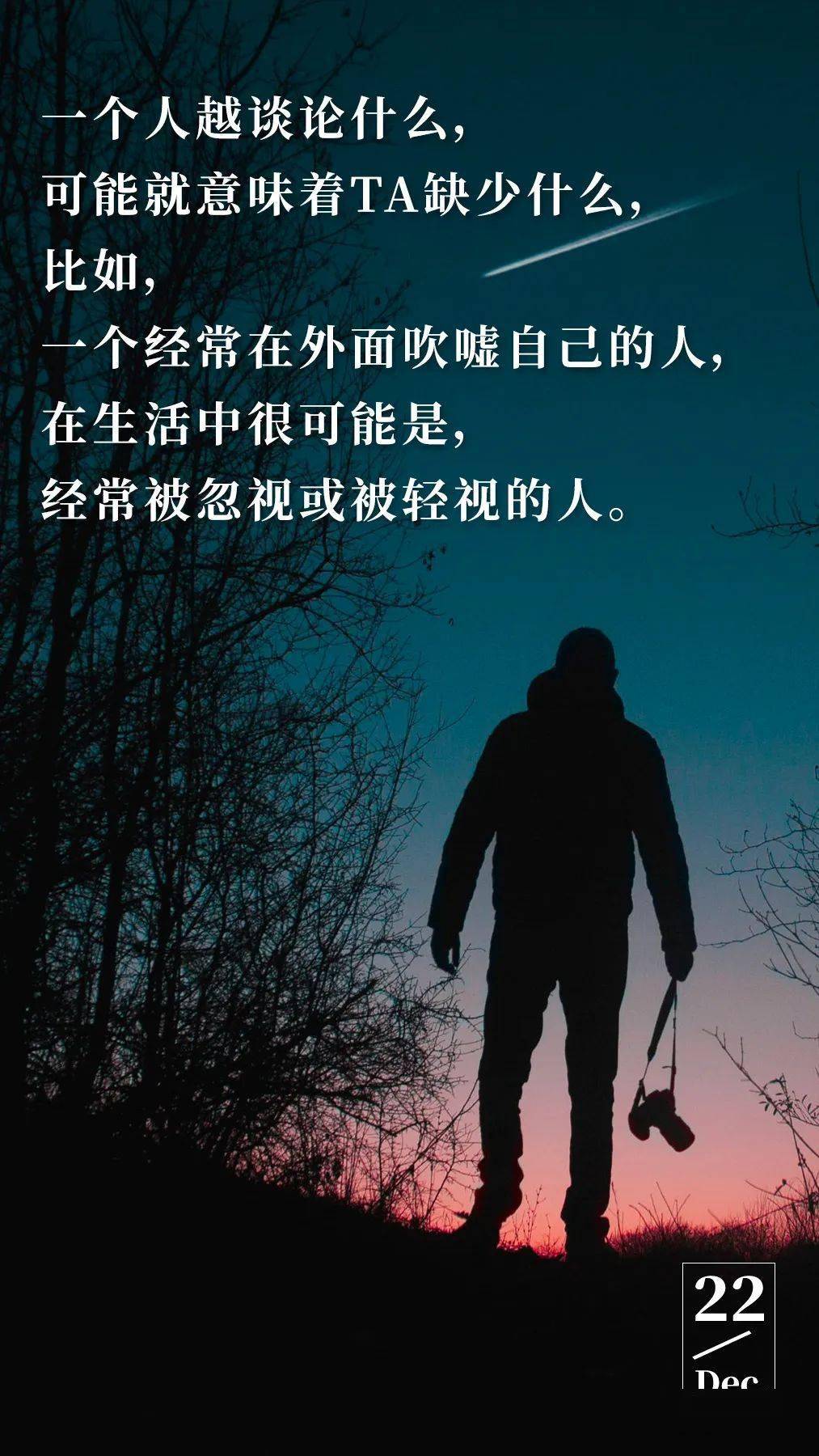 一个经常在外面吹嘘自己的人,在生活中很可能是,经常被忽视或被轻视的