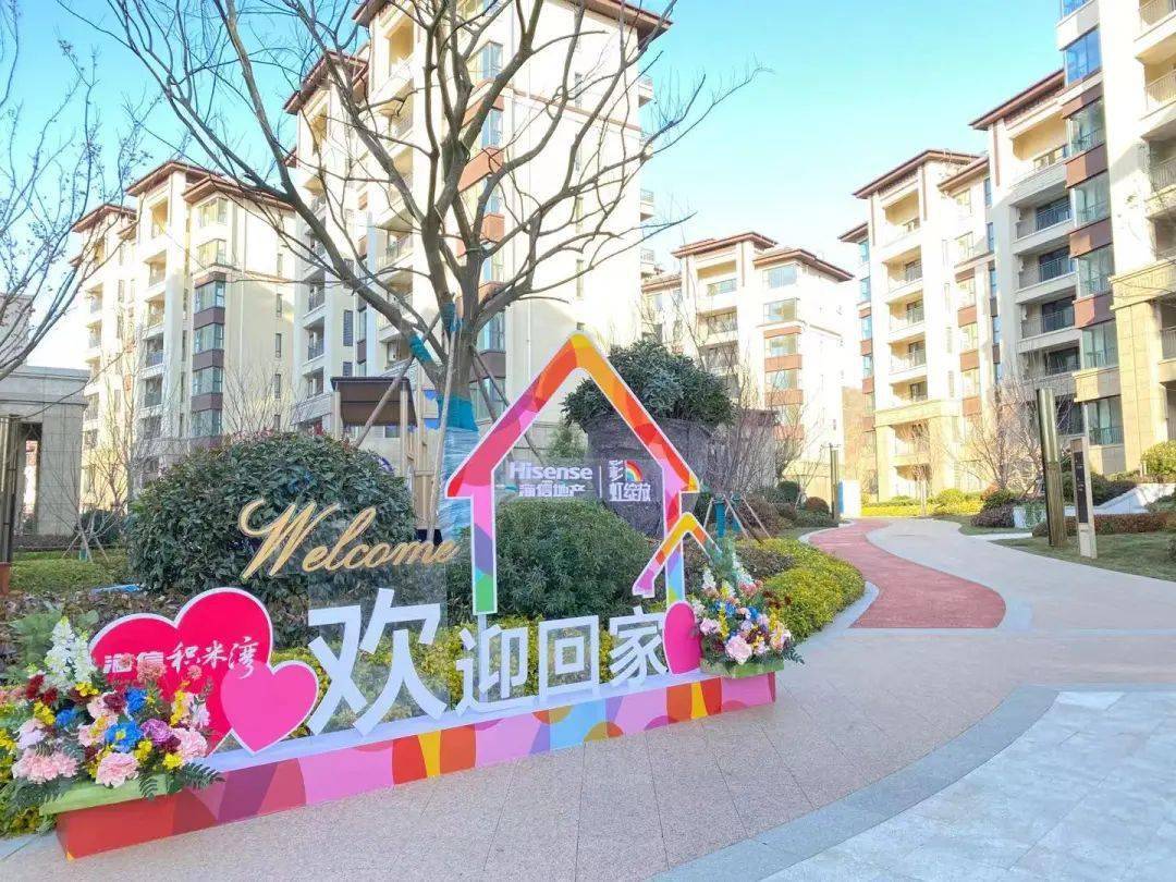 海信积米湾泊云美好交付以爱之名绽放幸福时光