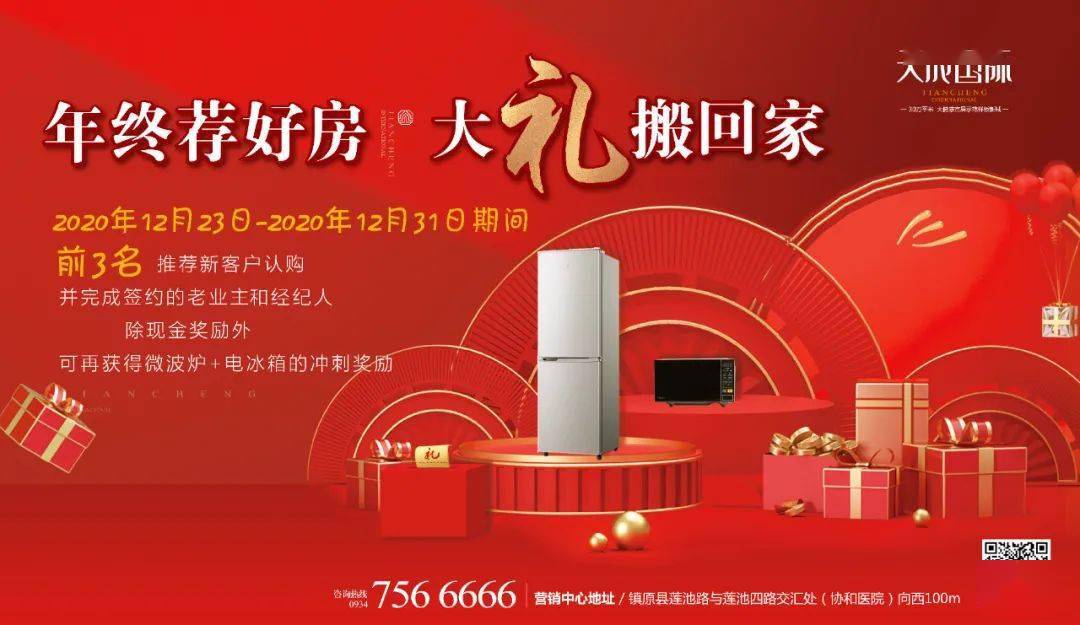 年终冲刺 奖励升级 | 家电大礼搬回家