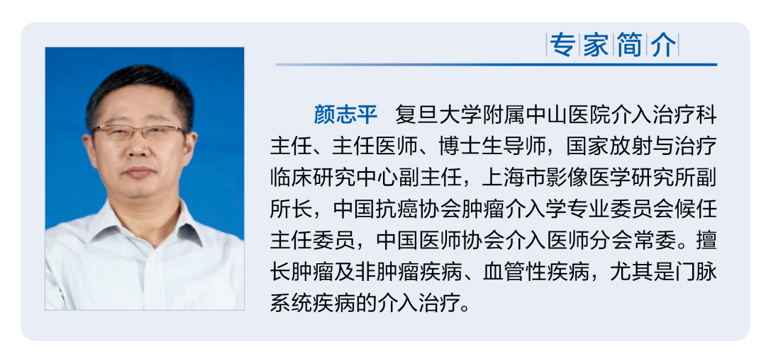 94免费收看:颜志平教授说"介入治疗门脉高压"门静脉高压导致门静脉