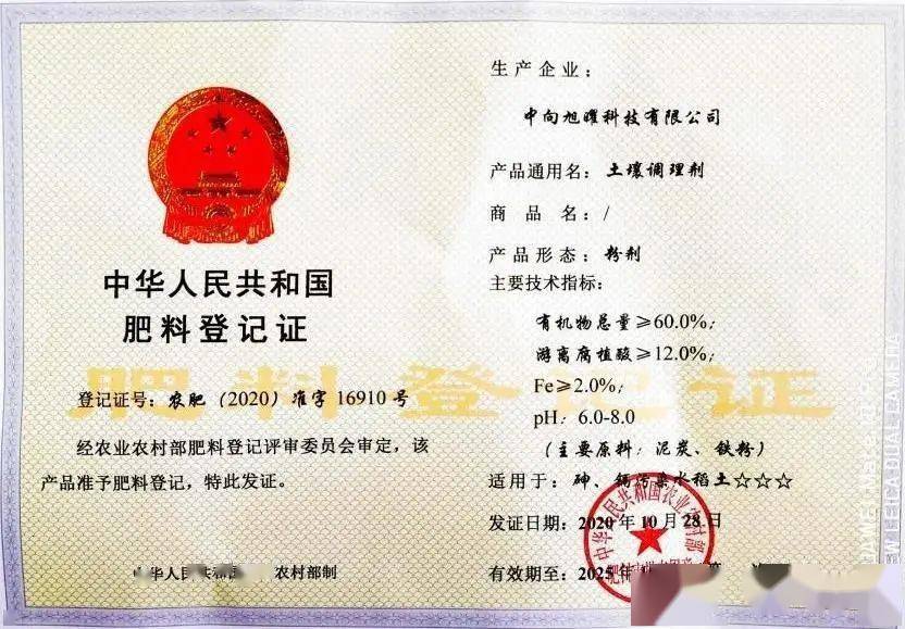 中向旭曜获首张"木本泥炭基土壤调理剂"登记证!