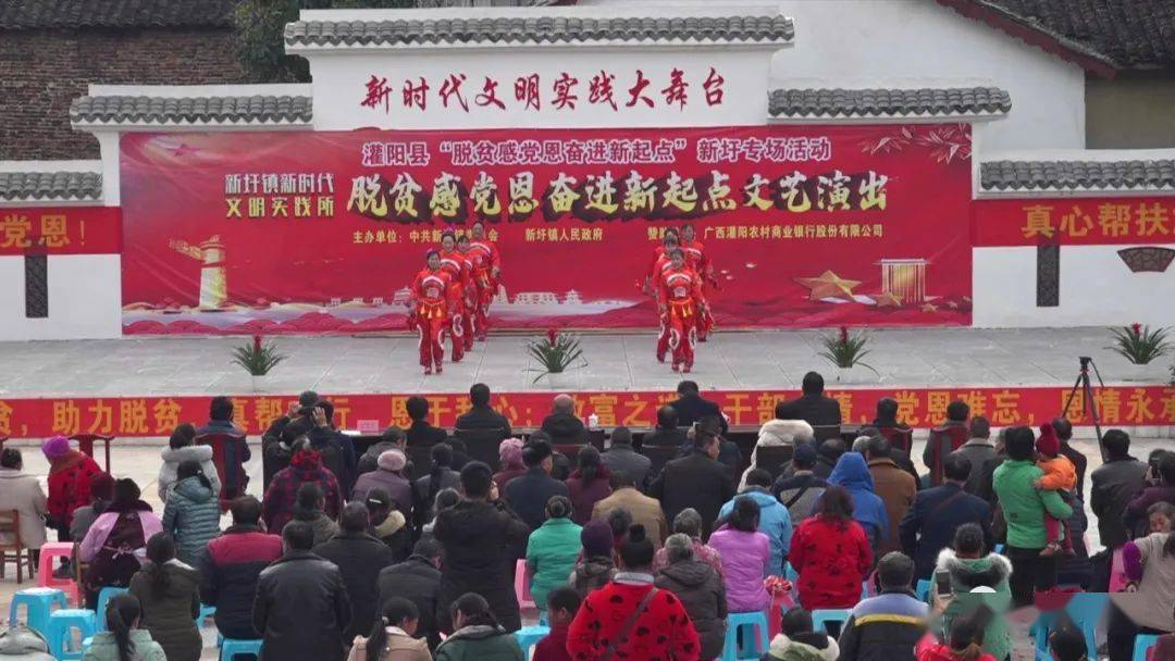 乡镇动态新圩镇举行脱贫感党恩奋进新起点专场文艺演出