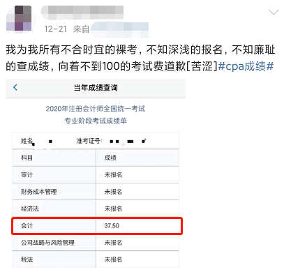 "裸考cpa成绩过60!" 注会考生:恐怕是中注协爸爸