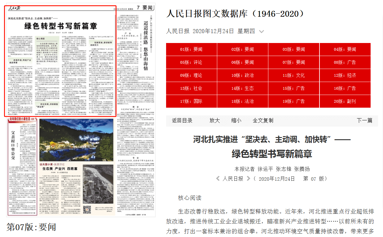 人民日报绿色转型书写新篇章
