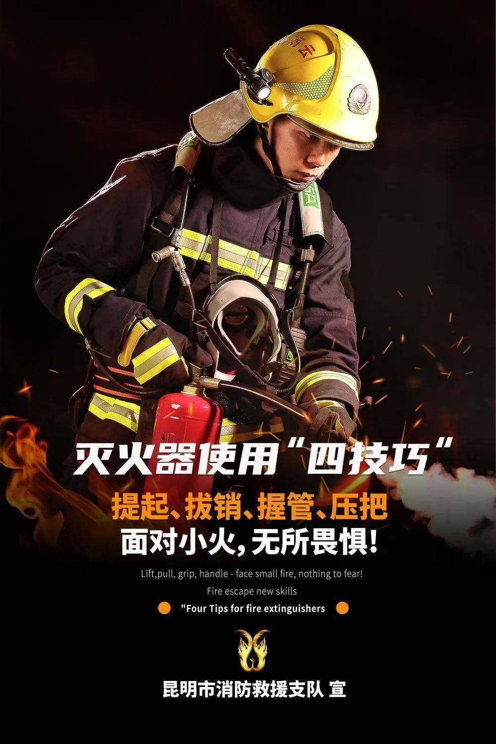 帅气!这组冬春火灾防控宣传海报很有范儿