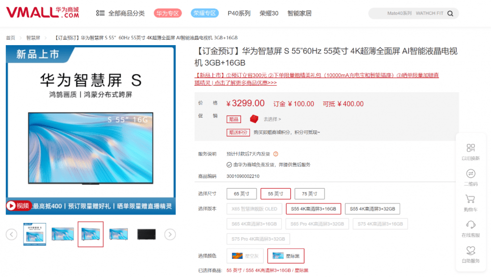 华为智慧屏s55明日开售尽享现金抵扣豪礼相赠