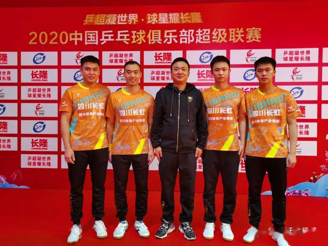2020乒超四川长虹3比1胜乐旋体育