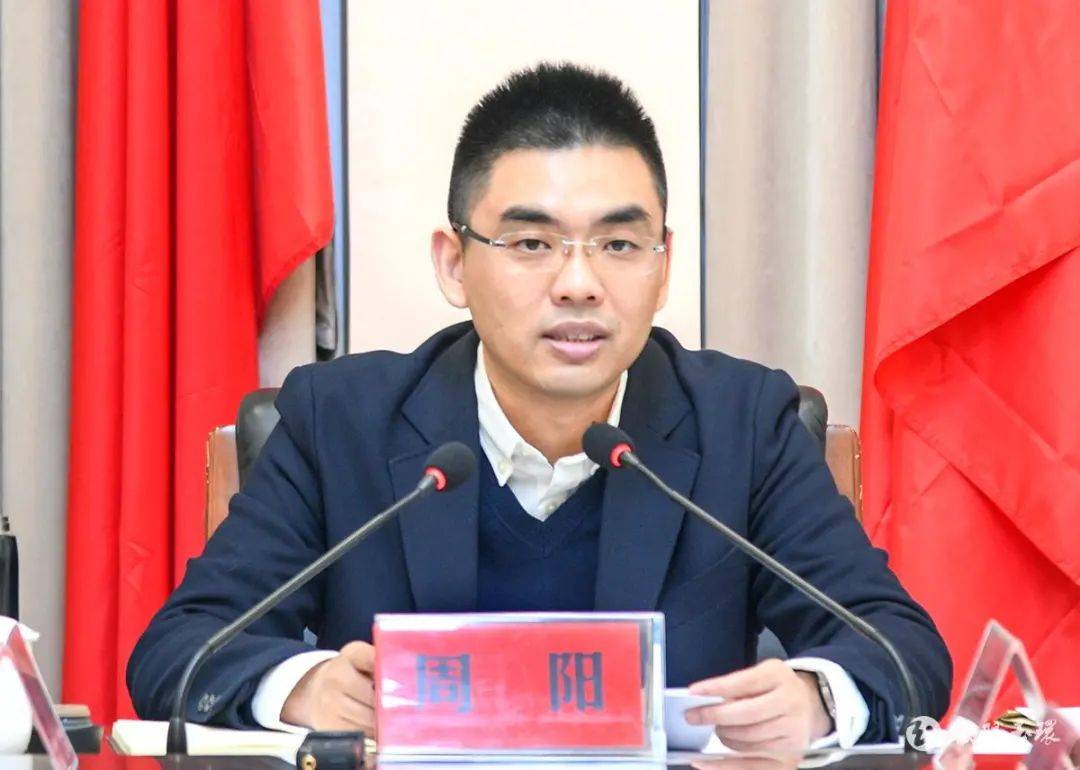 周阳主持召开市政府第三十八次常务会议