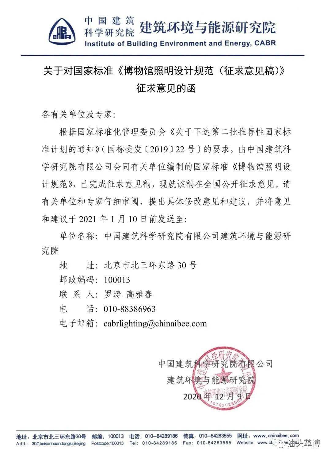 聚焦文博 | 国家标准《博物馆照明设计规范》公开征求意见