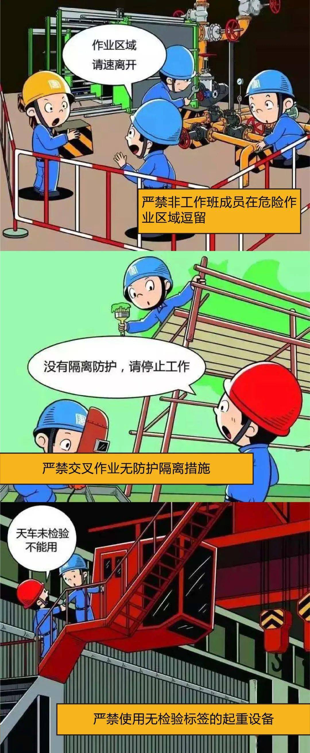 以人为本安全为天安全生产33条红线