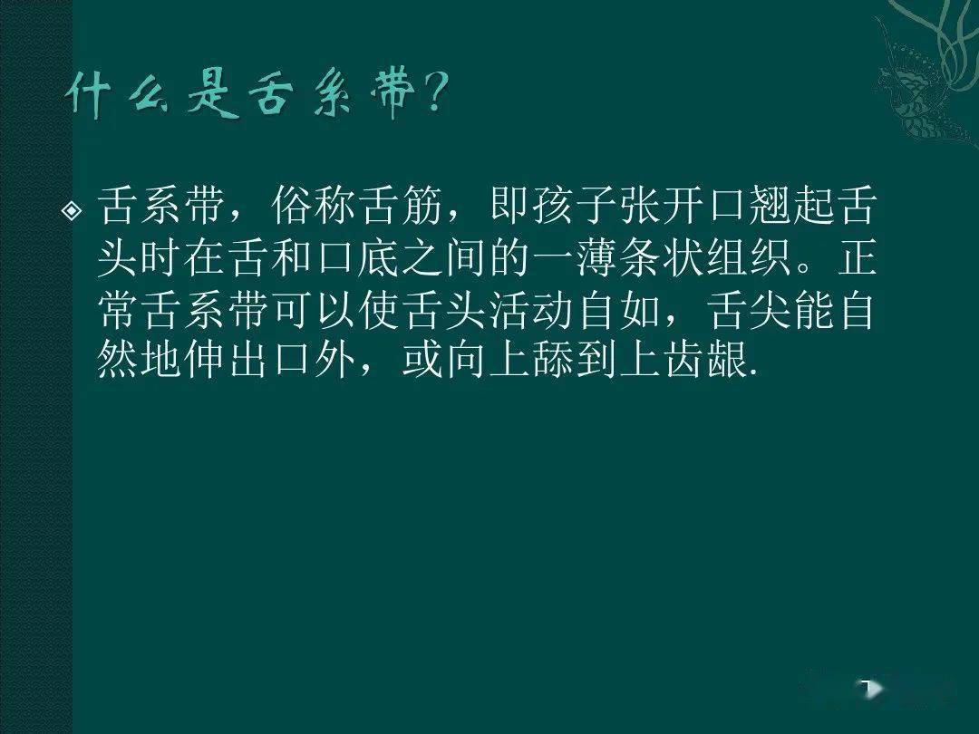 舌系带过短的诊断与治疗