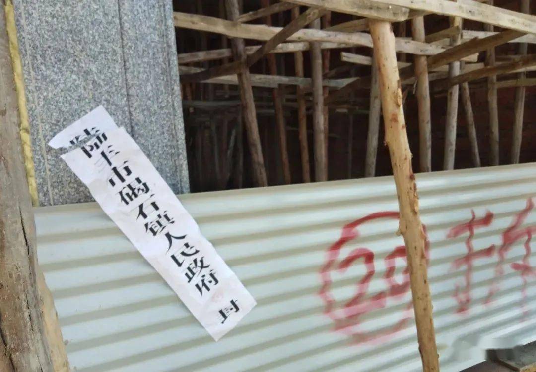 陸豐這6人擅自撕毀違法建築封條,被行拘