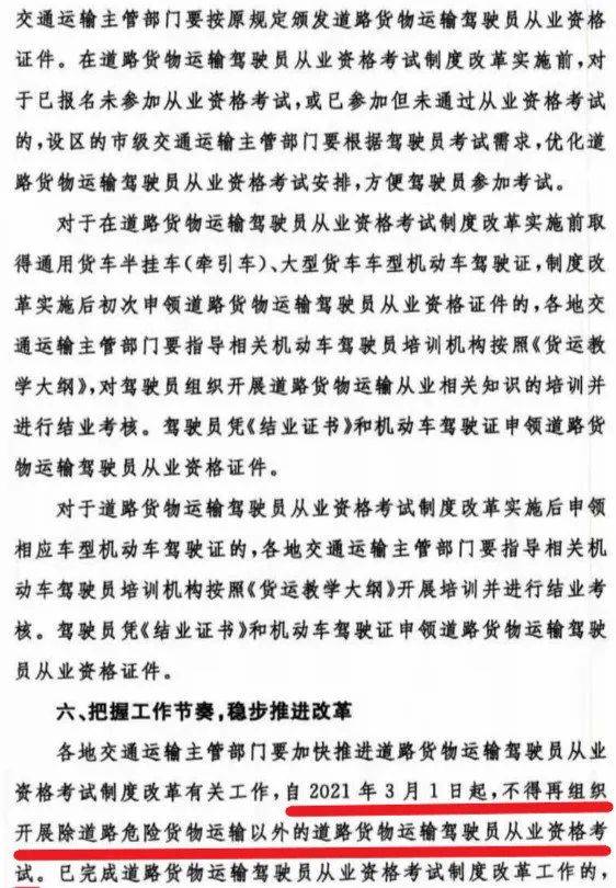 交通部终于放准话了!从业资格证考试,取消!