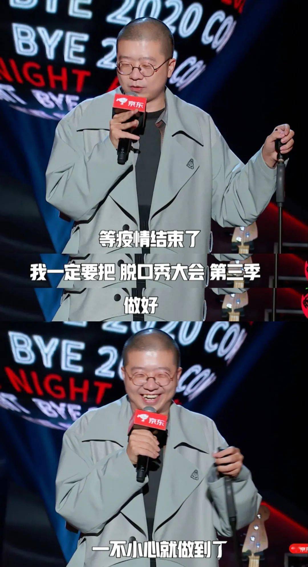 反跨年:用脱口秀瓦解2020年糟心事