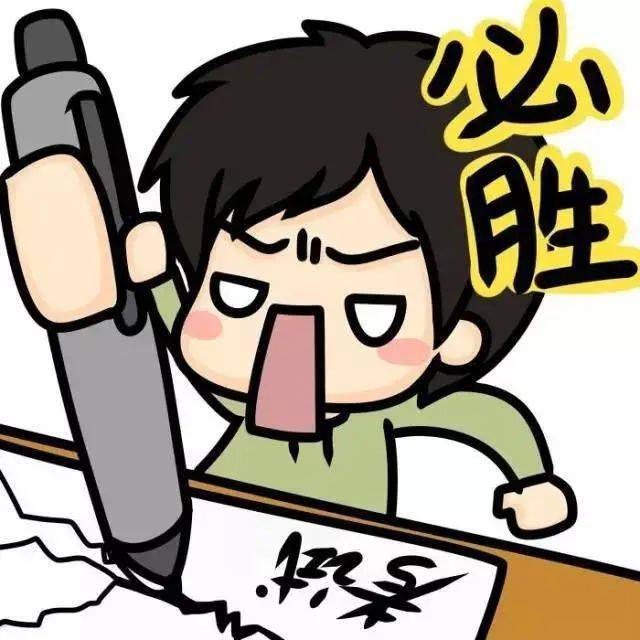 材料特推积极备考诚信应考