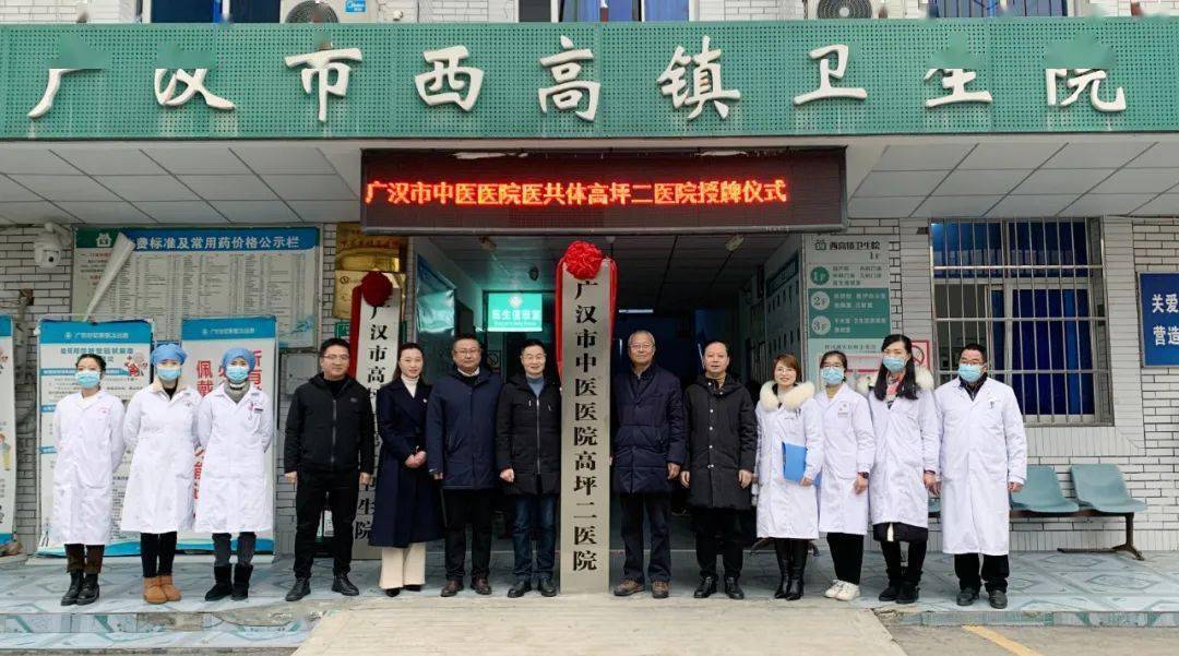 【医共体】礼成！广汉市紧密型县域医共体建设全面开花-搜狐大视野-搜狐新闻