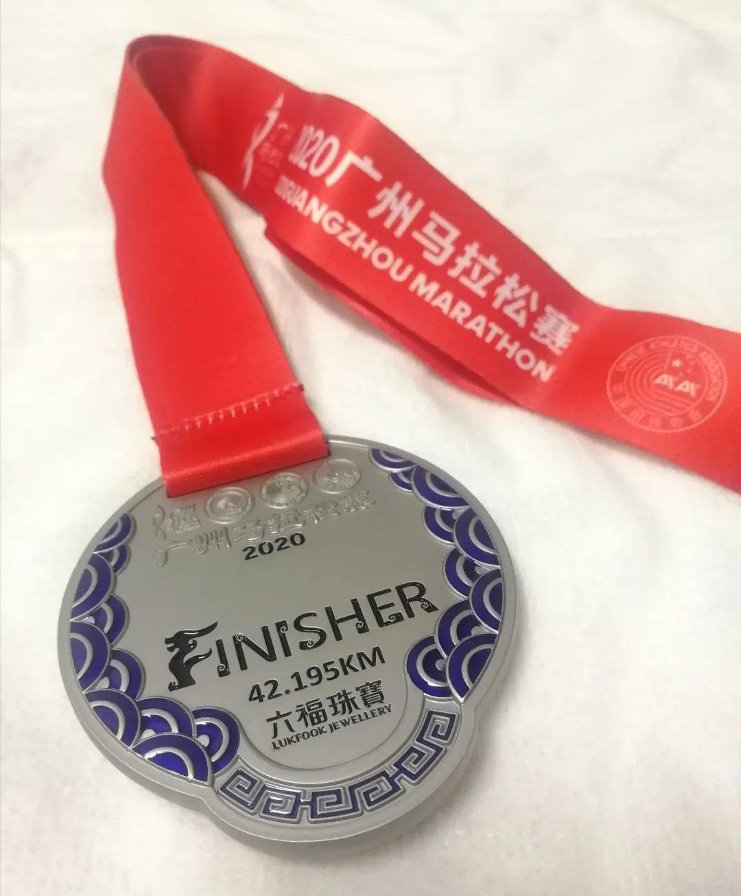 (2020广马完赛奖牌)还是临近终点线的时候,听到"靓仔,加油啊",短短几