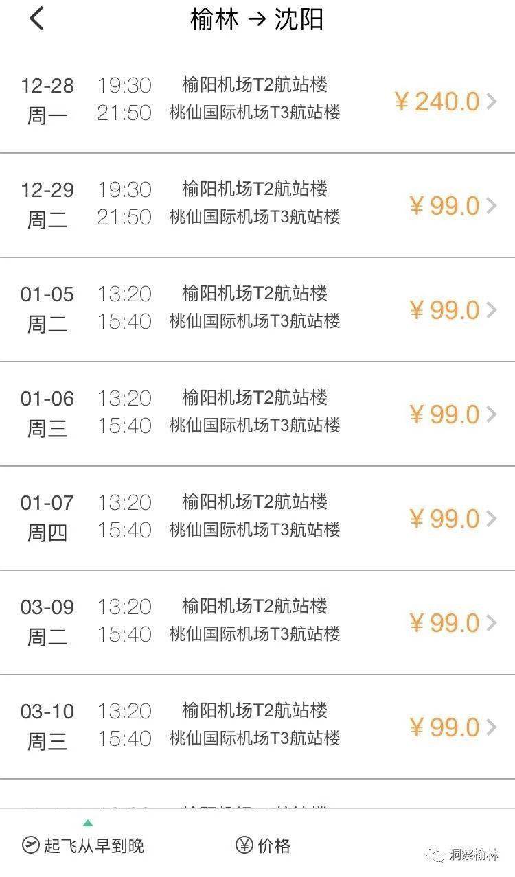 机票99元起春秋航空榆林航线推介会优惠迭出