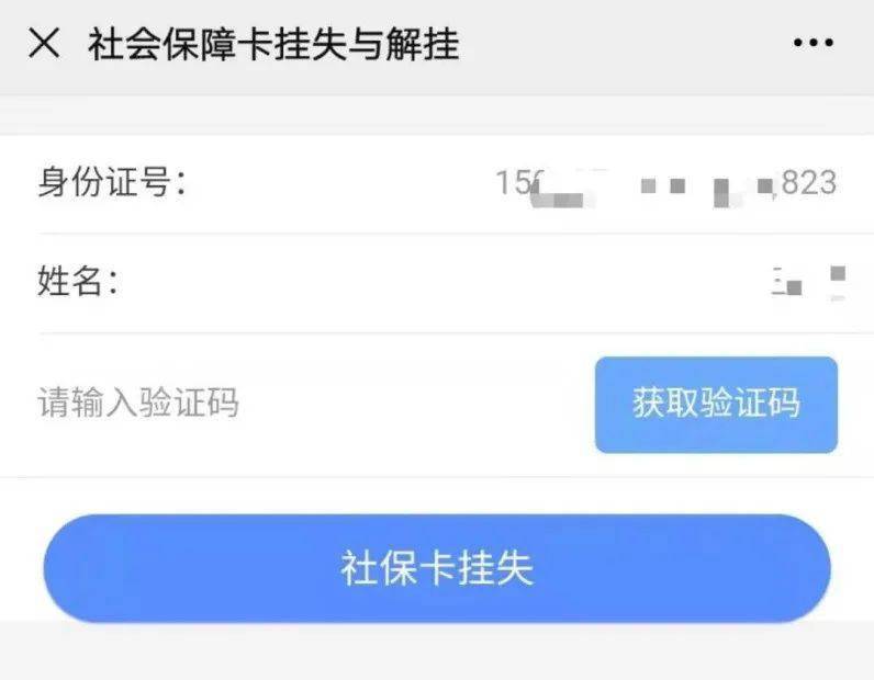 社会保障卡:社保卡申领进度查询,社保卡激活,社保卡挂失与解挂,社保卡