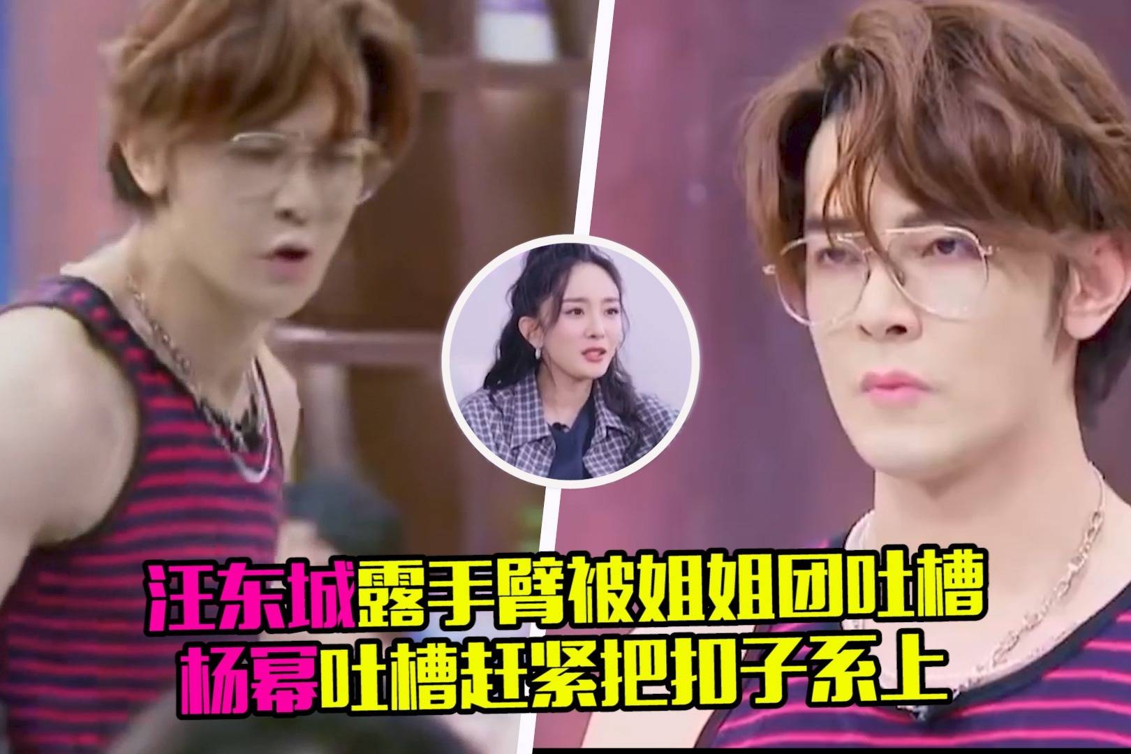汪东城跳舞秀肌肉却遭吐槽没有男子气概杨幂补刀把扣子系上