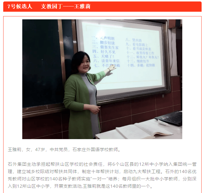 投票石外教师王雅莉入选2020年度感动省城十大人物评选活动