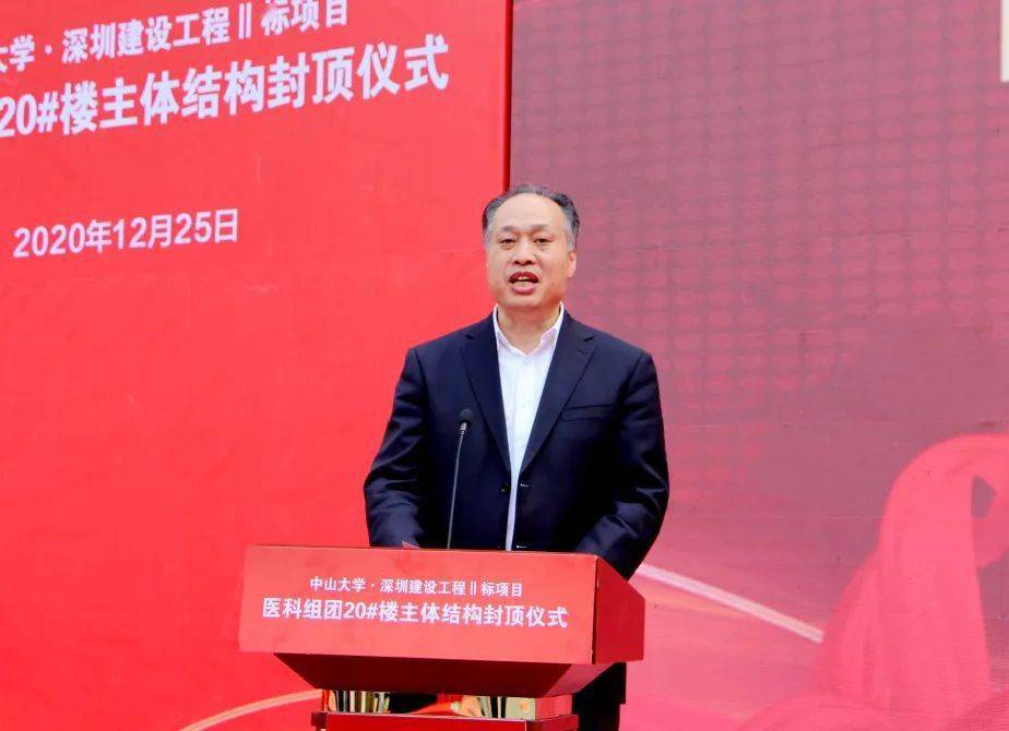 未来可期中山大学深圳校区项目医科组团20号楼全面封顶