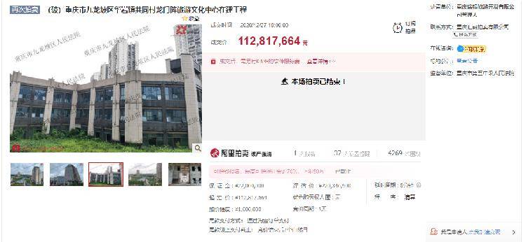重庆龙门阵景区首项房产1.12亿元成交 5万平方米商业体还将拍卖