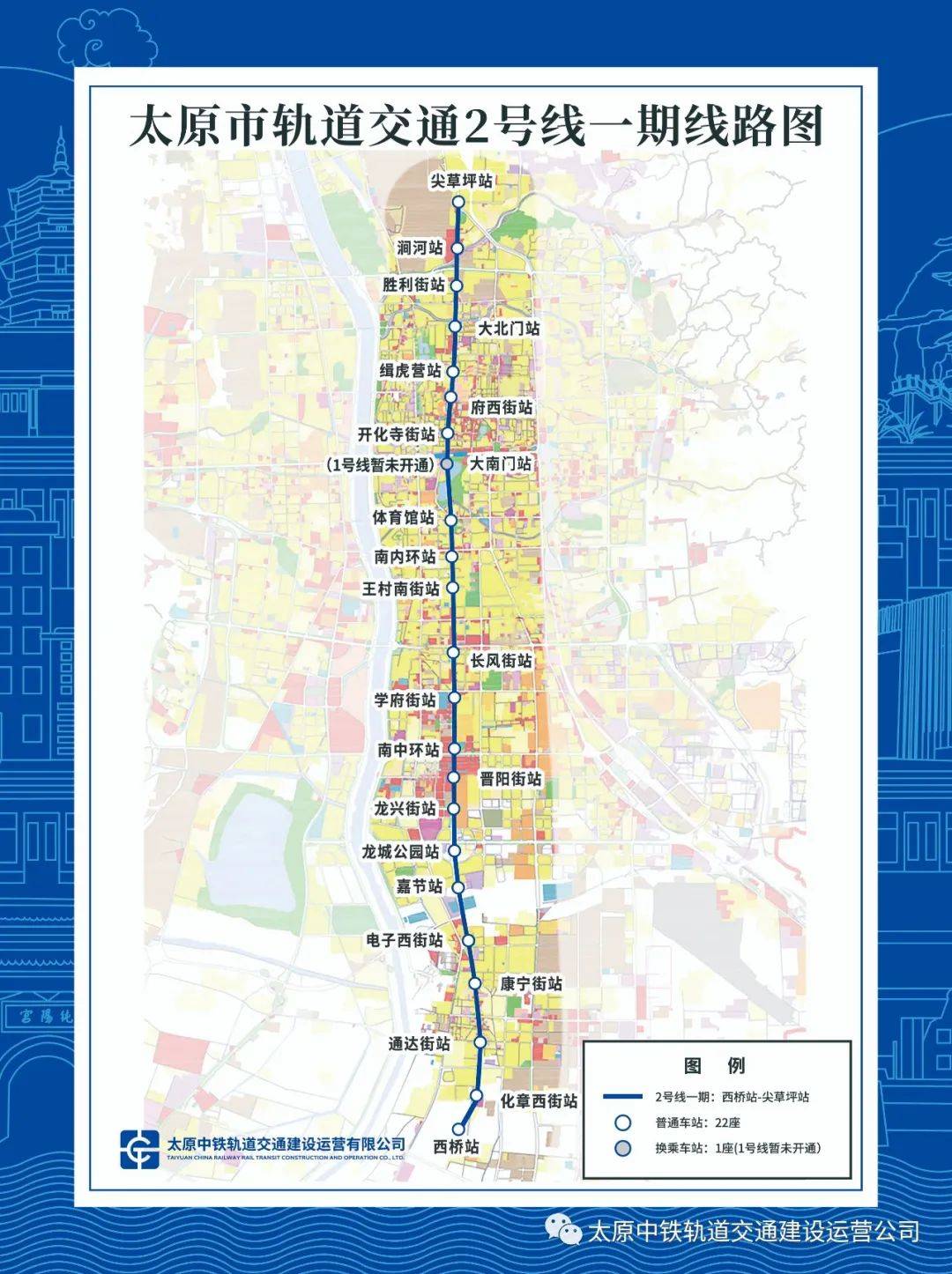 太原地鐵2號線一期線路