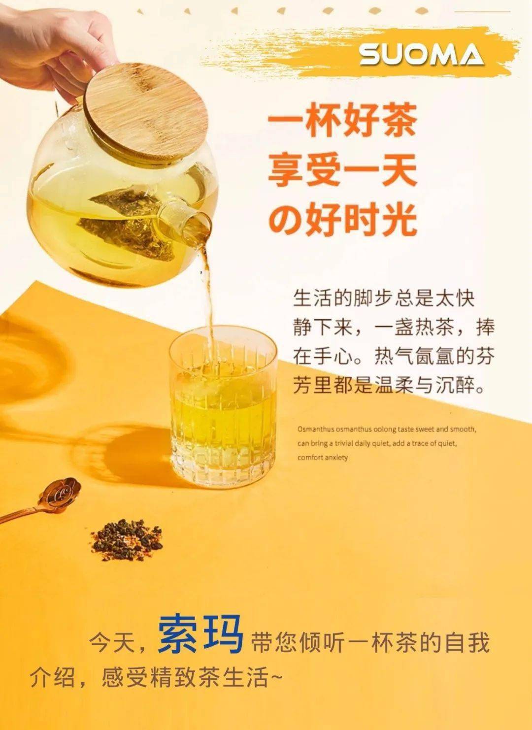 走近索玛倾听一杯茶的物语