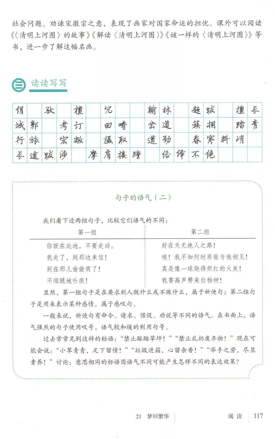 初二同步学新学期学习规划语文上册第二十课知识汇总整理